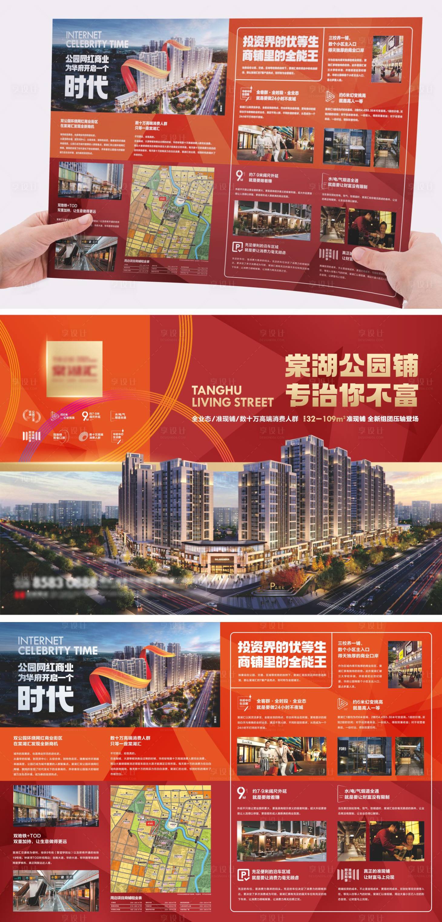 源文件下載【享設(shè)計】搜索編號：37320024695423568【 商業(yè)街dm傳單】