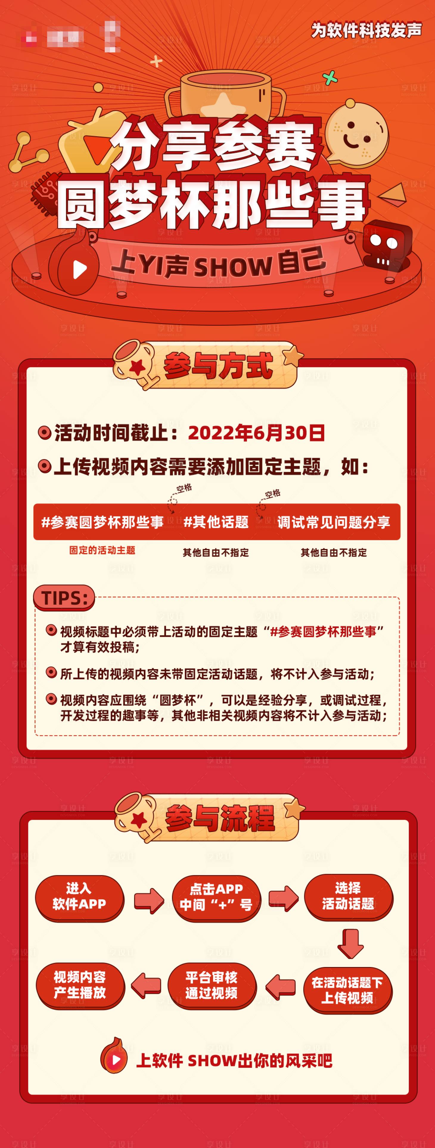 源文件下載【享設計】搜索編號：83820024686166943【長圖海報】