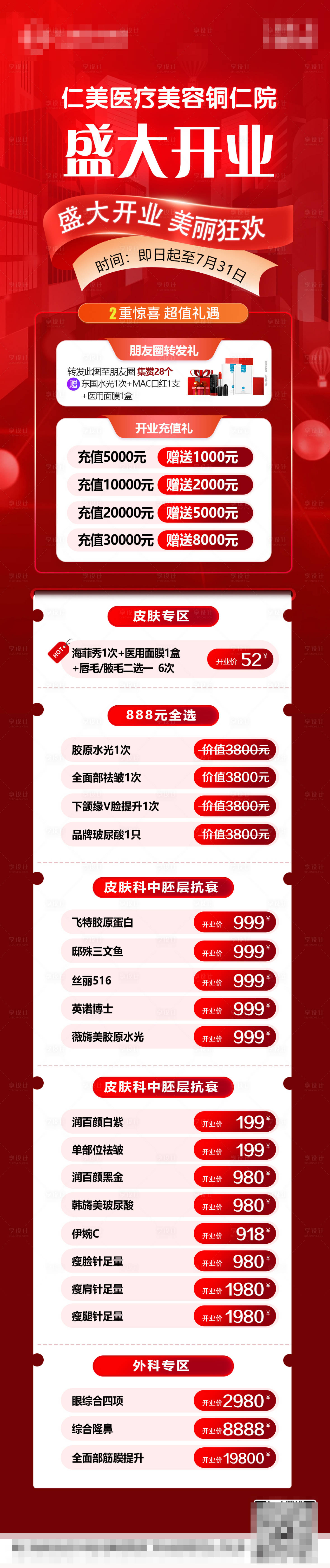 源文件下载【享设计】搜索编号：64320024773662510【医美整形长图】