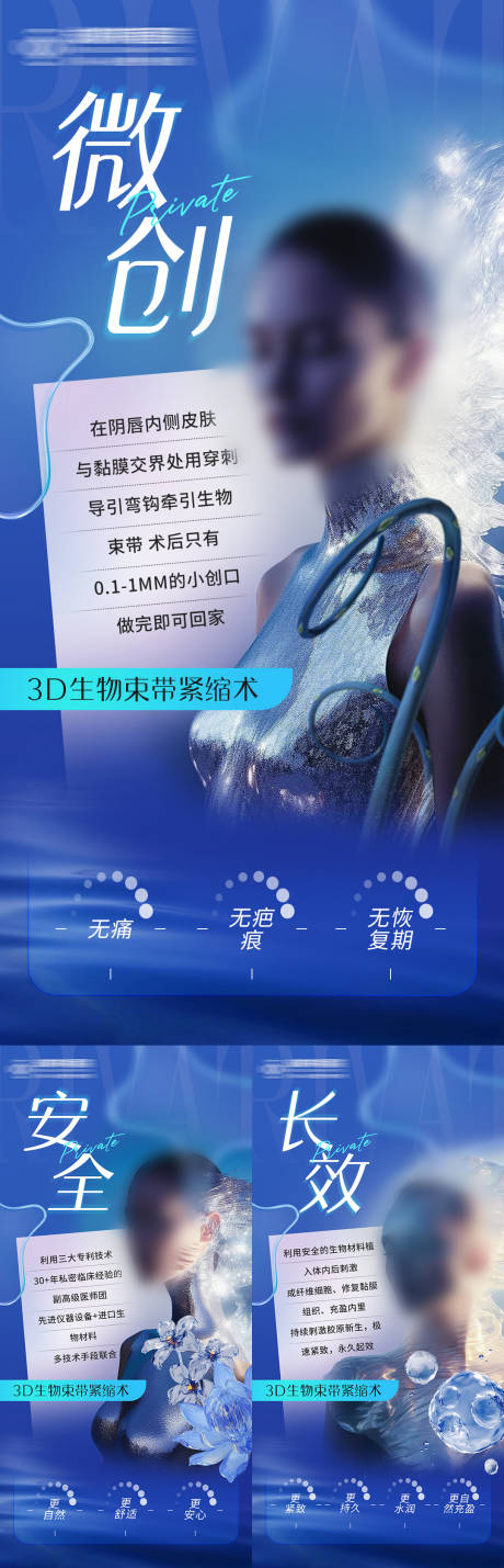 源文件下载【私密3D生物束带朋友圈海报】编号：34260024795976387