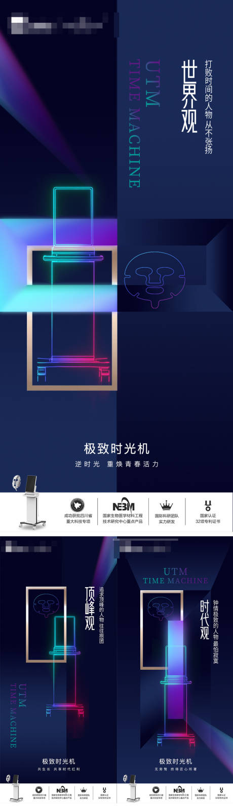 源文件下载【医美仪器创意UTM海报】编号：86060024472341746