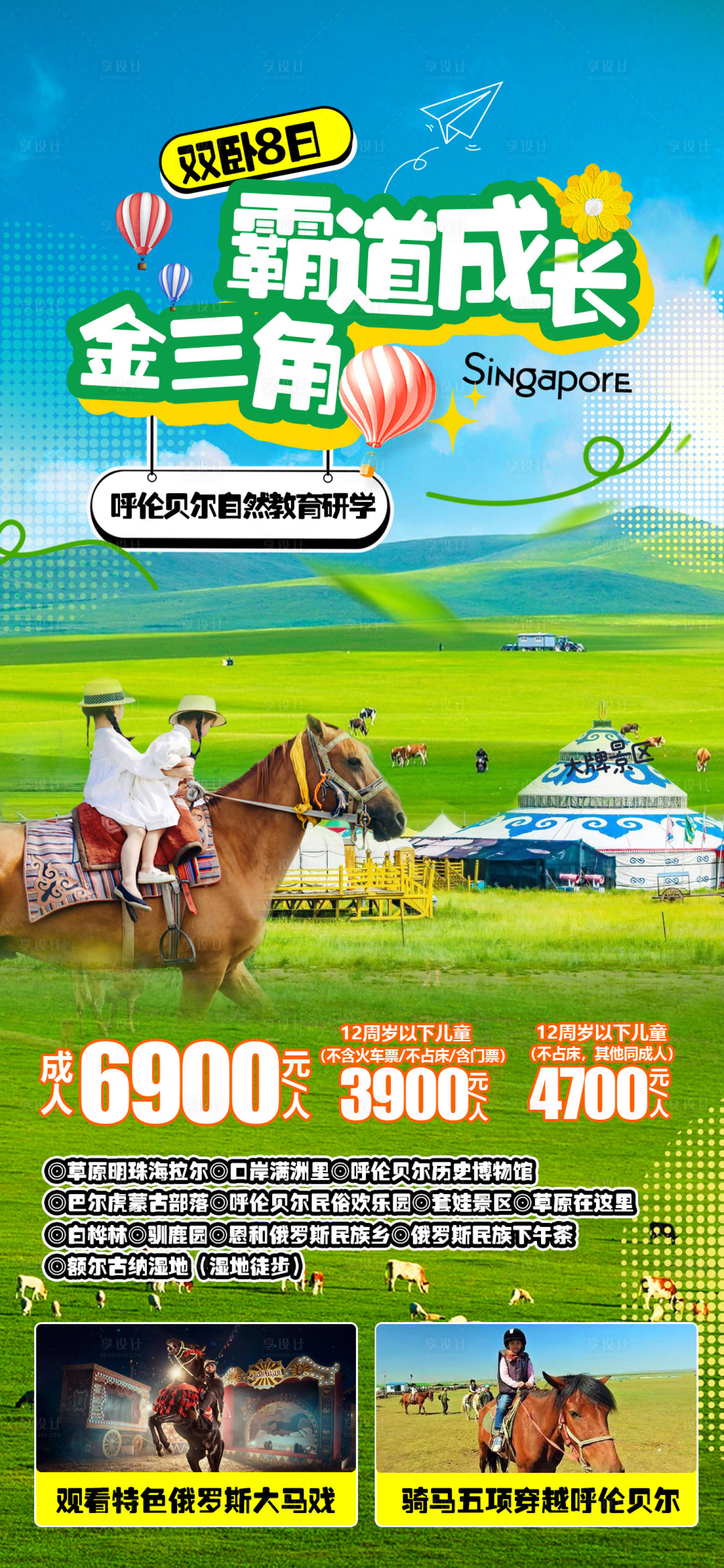 源文件下载【草原亲子研学旅游】编号：43870024556831114
