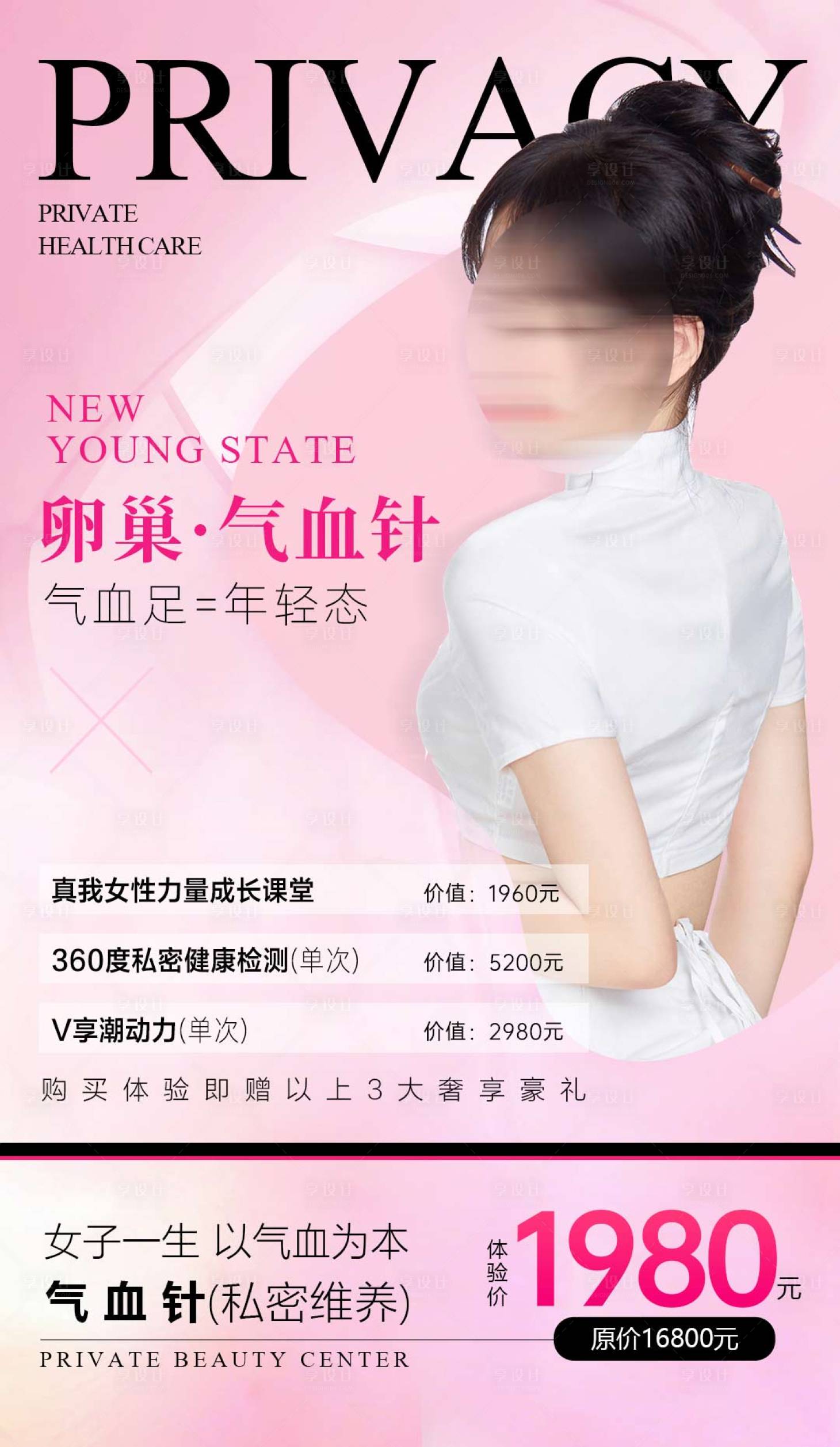 源文件下載【享設(shè)計(jì)】搜索編號(hào)：71810024358882985【私密活動(dòng)海報(bào)】