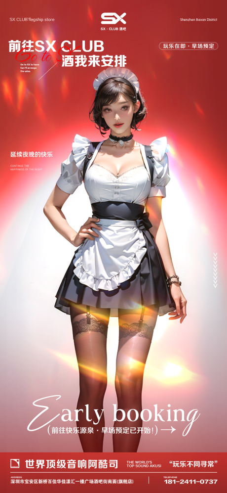 源文件下载【酒吧早场海报】编号：69570024438106668