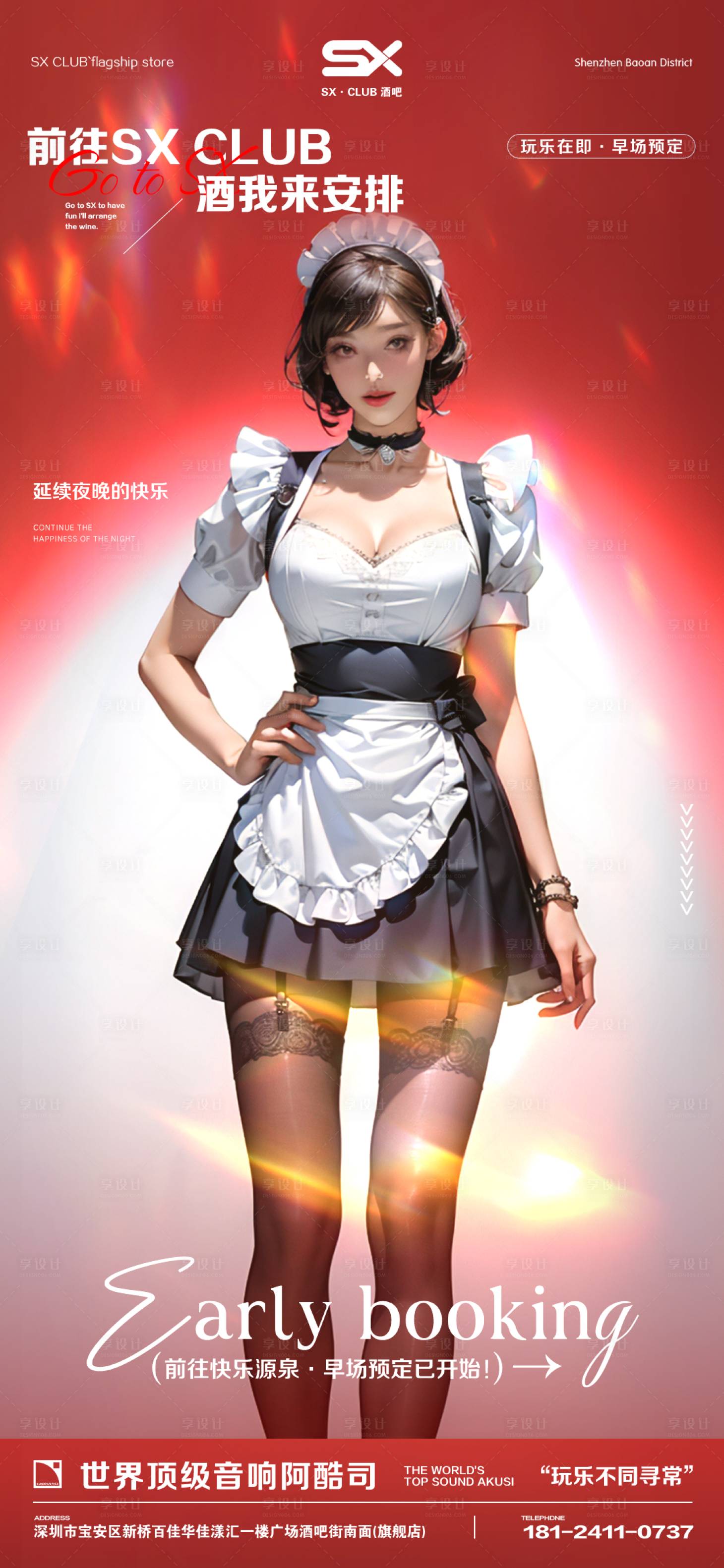 源文件下载【酒吧早场海报】编号：69570024438106668
