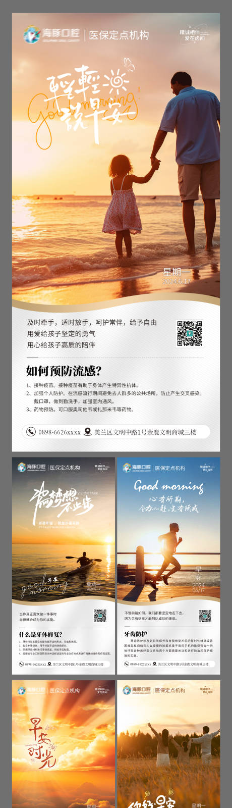源文件下載【享設計】搜索編號：84130024634828527【早安科普海報】