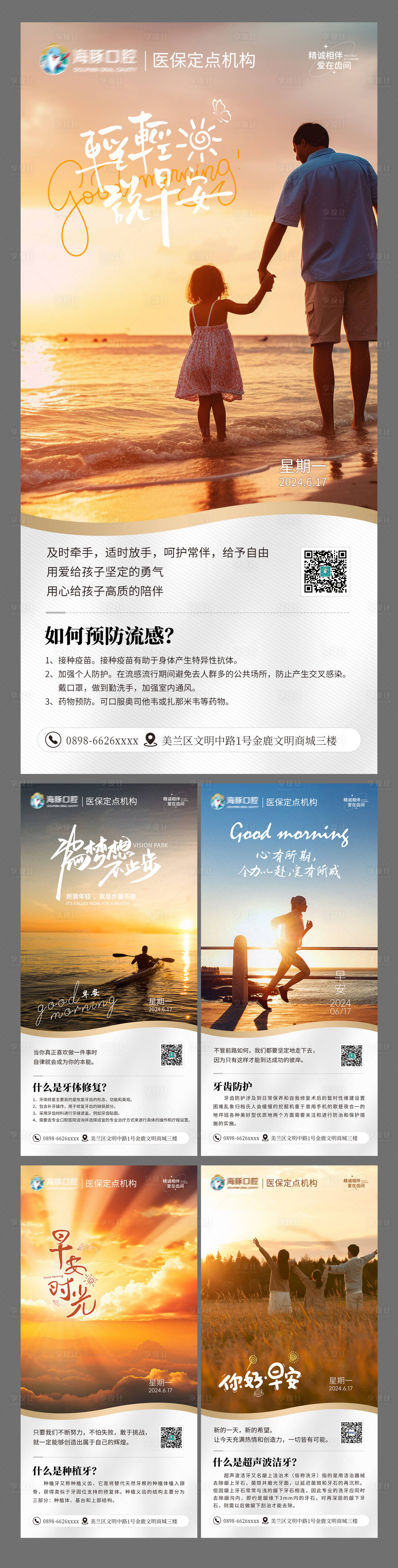 源文件下载【享设计】搜索编号：84130024634828527【早安科普海报】