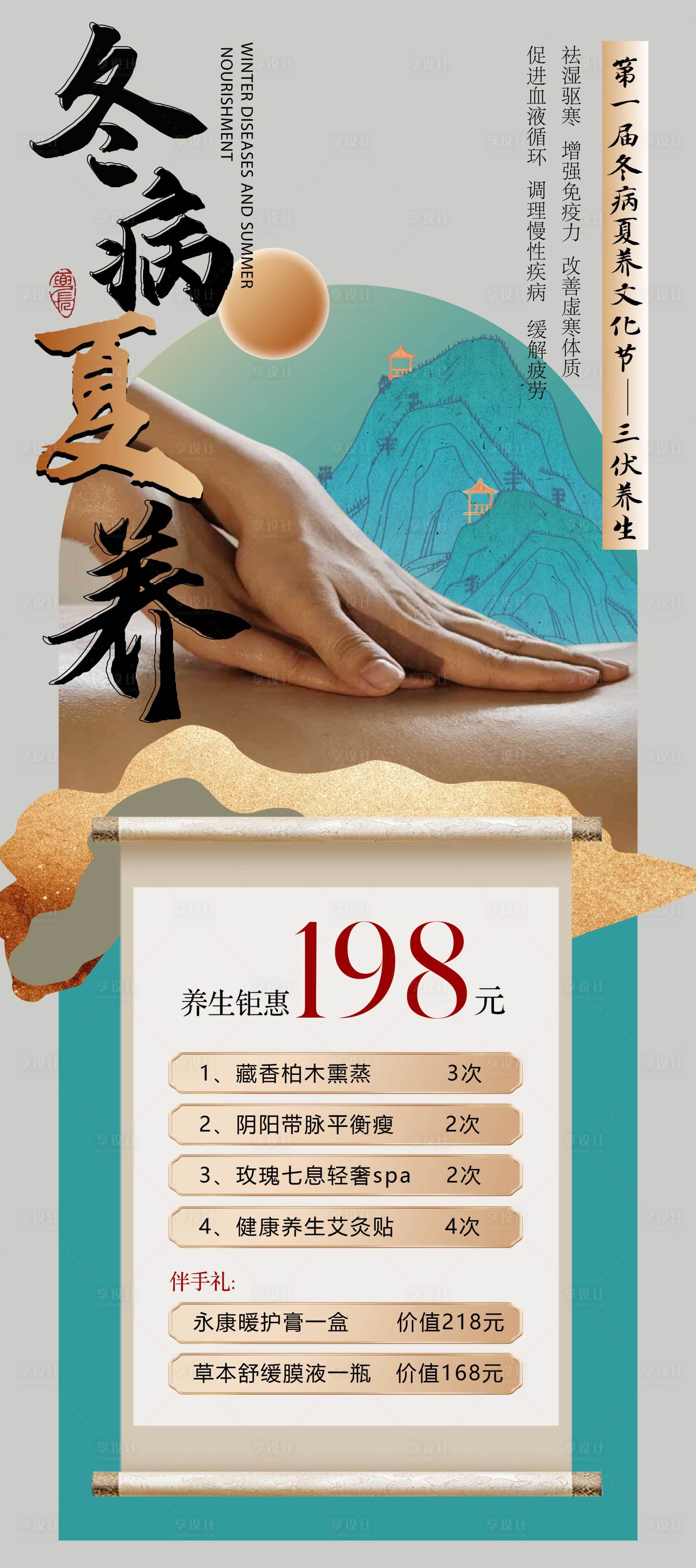 源文件下載【享設計】搜索編號：93270024657278607【養生活動展架】