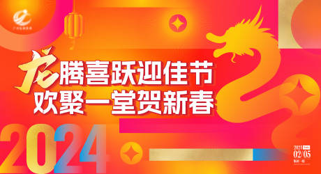 源文件下载【2024龙年年会主画面晚宴kv 】编号：43960024289666483