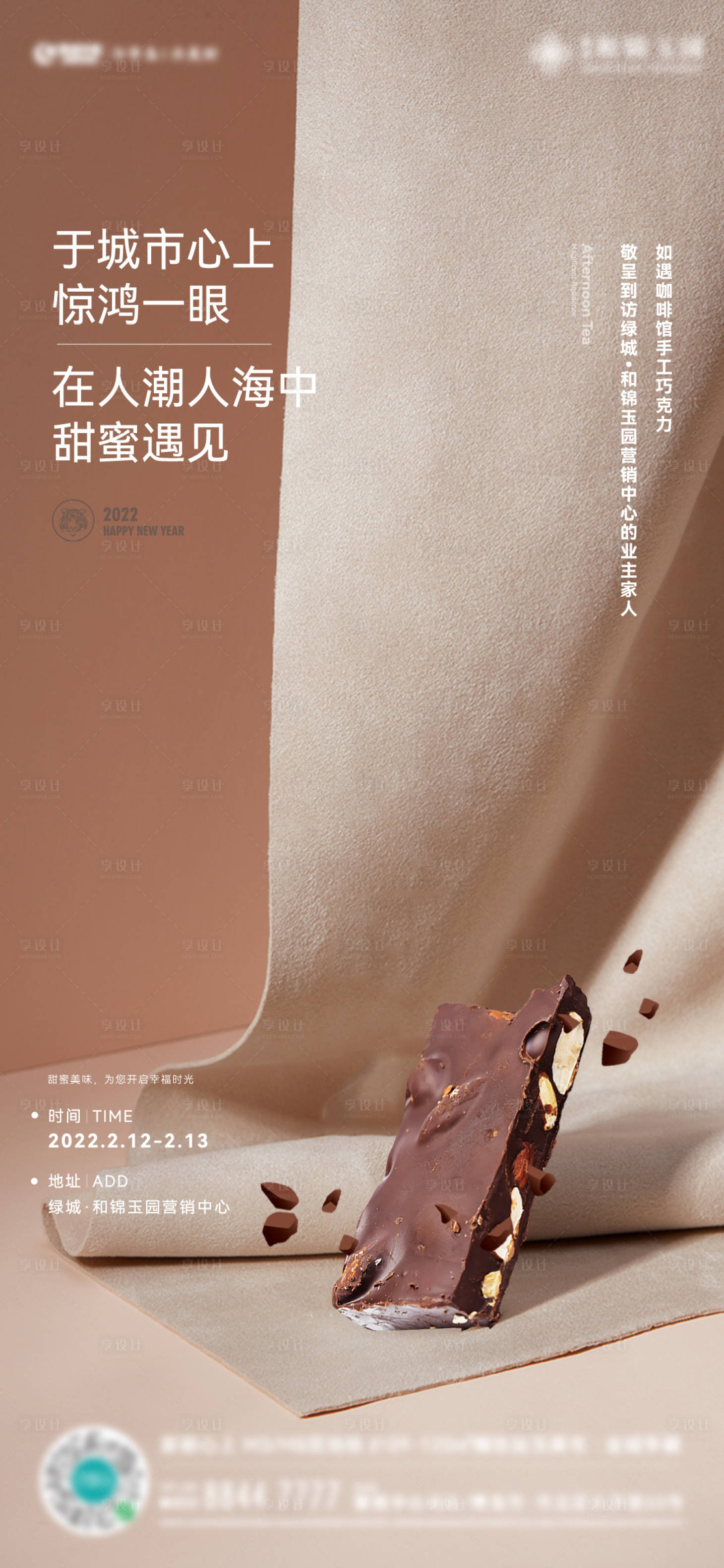 源文件下載【享設(shè)計(jì)】搜索編號(hào)：65420024828667774【巧克力海報(bào)】