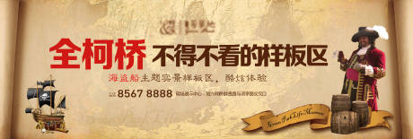 源文件下載【享設計】搜索編號：56660024826111089【海盜戶外廣告】