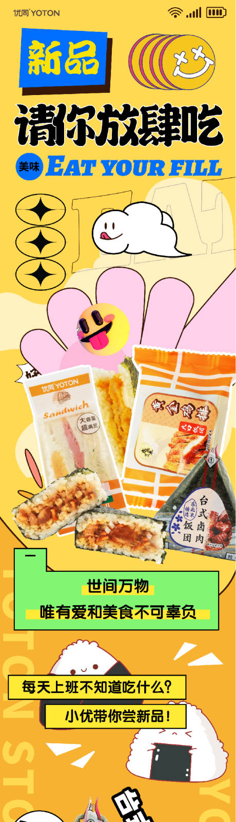 源文件下载【便利店美食活动长图】编号：92510024542325772