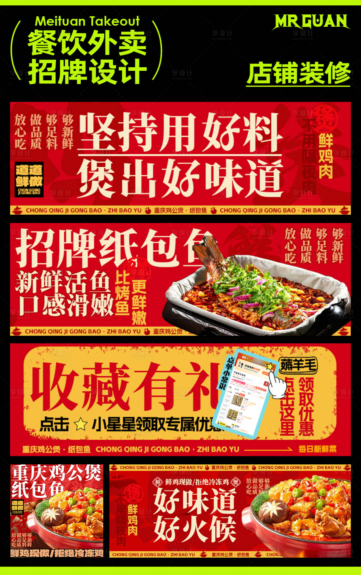 源文件下载【重庆鸡公煲美团外卖店铺装修】编号：54420024697402552