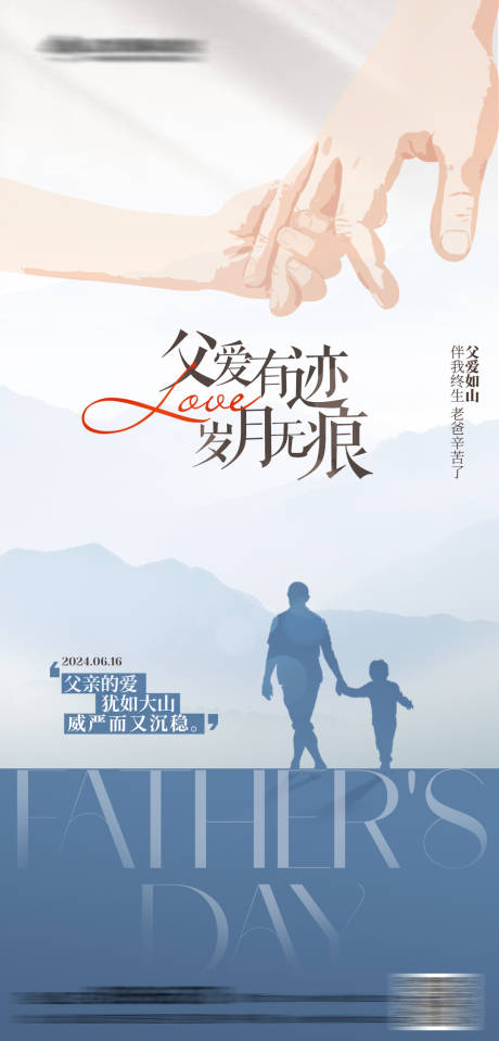 源文件下載【父親節溫馨海報】編號：25480024496299974