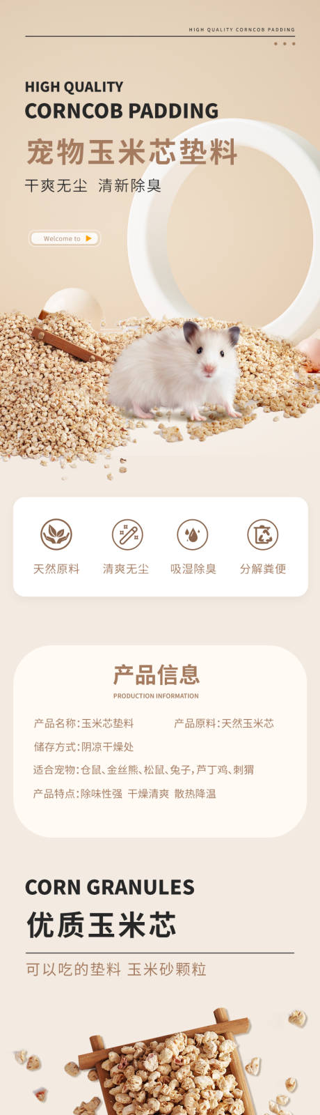 源文件下载【猫粮狗粮宠物食物玉米芯详情页】编号：79610024368139294