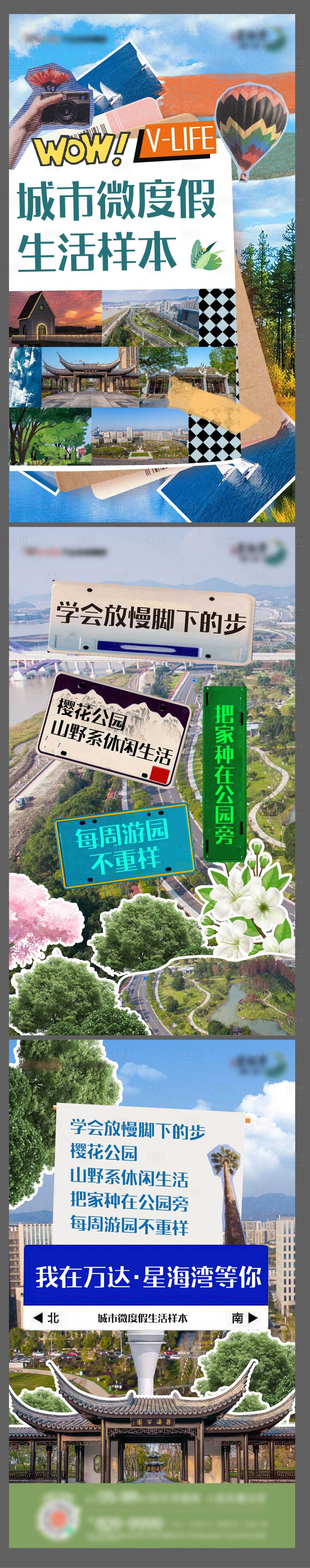 源文件下載【享設(shè)計】搜索編號：82980024573134505【城市微度假旅行拼貼手賬長圖海報】