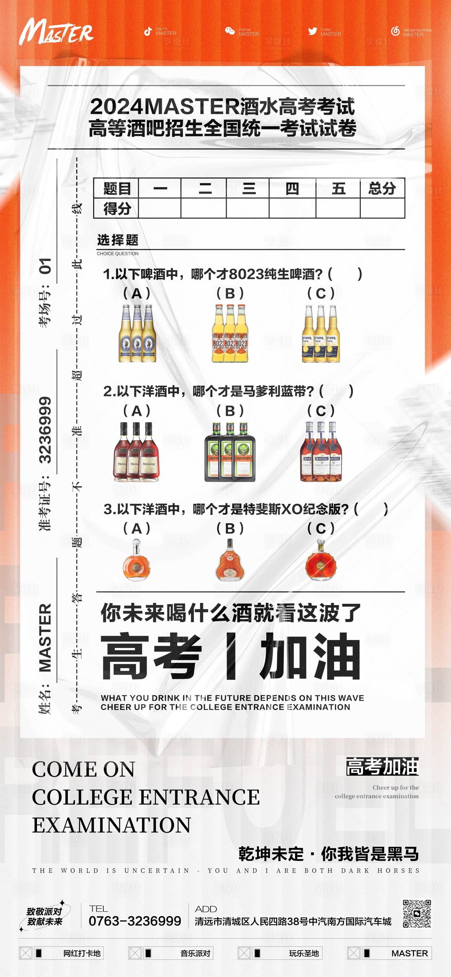 源文件下载【高考海报】编号：94740024306644945