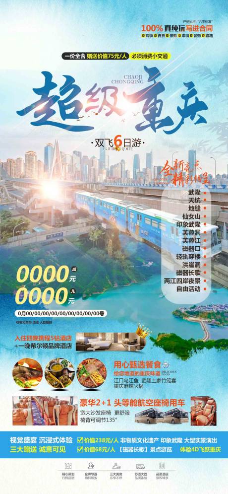 编号：67180024370395456【享设计】源文件下载-重庆旅游海报