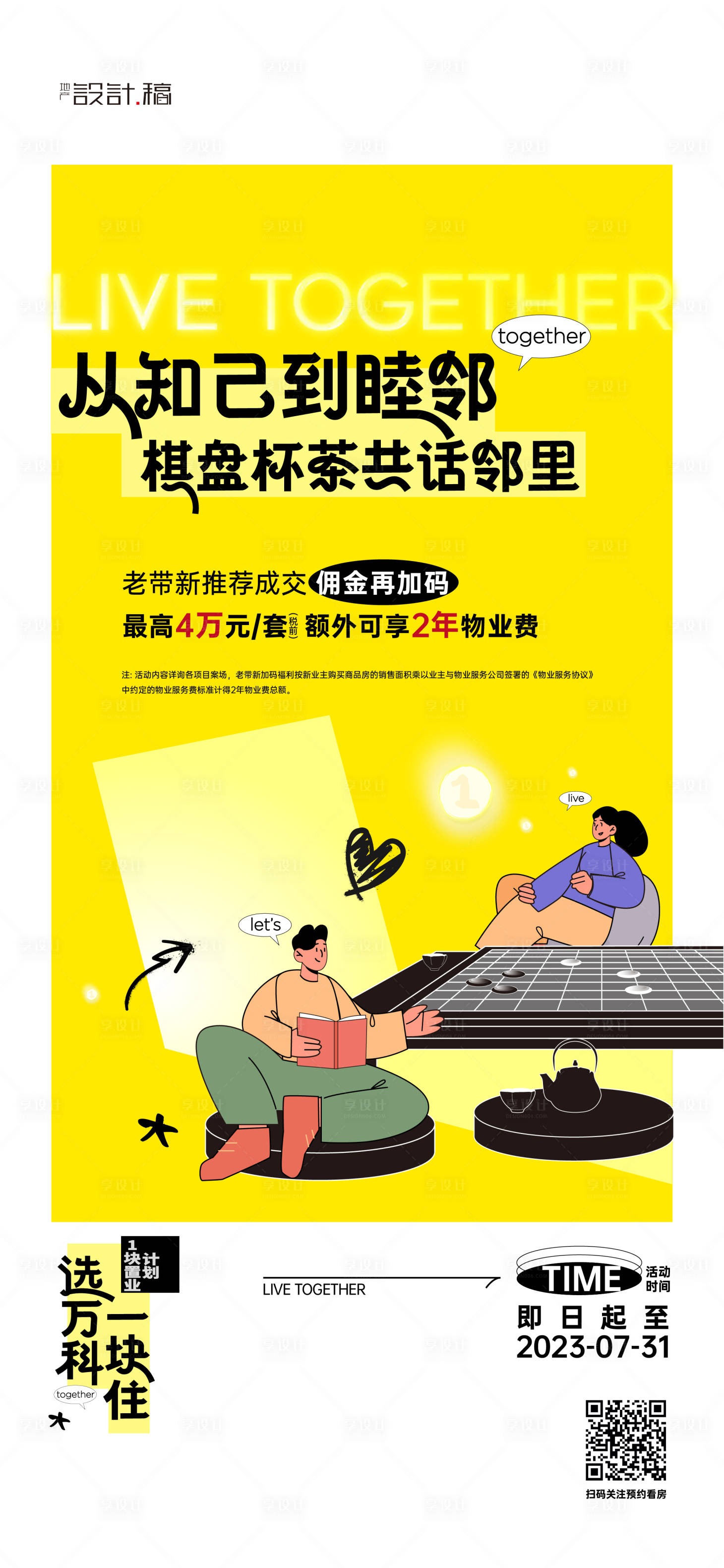 源文件下載【享設計】搜索編號：89020024361625370【地產老帶新】