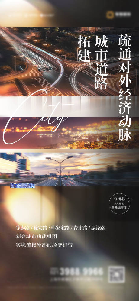 源文件下载【享设计】搜索编号：40360024715784085【路网交通海报】