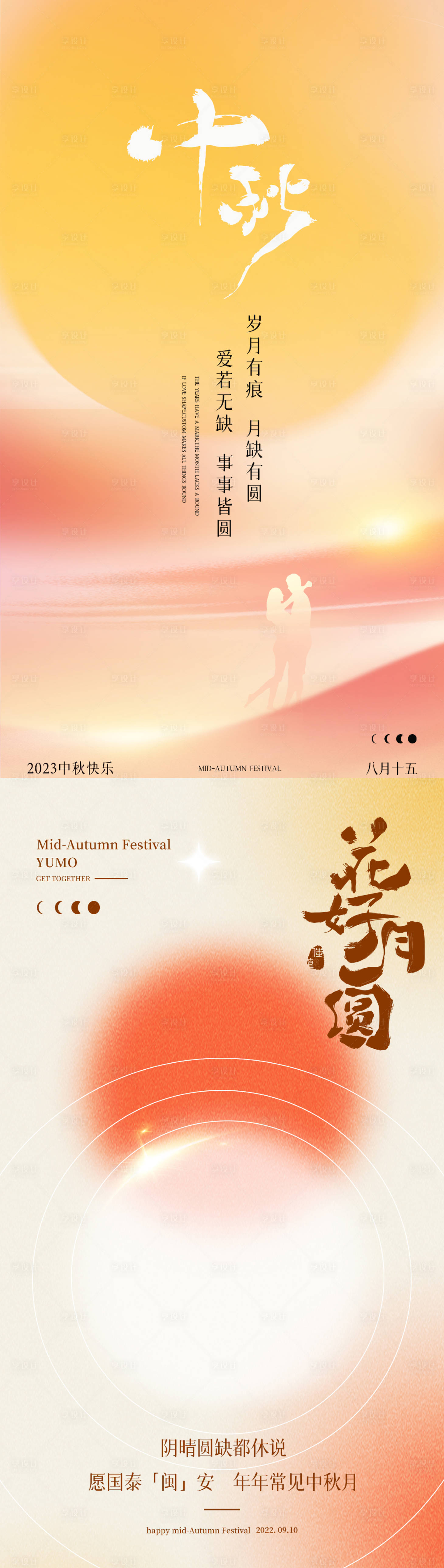 源文件下載【享設計】搜索編號：60830024399051416【中秋節海報】