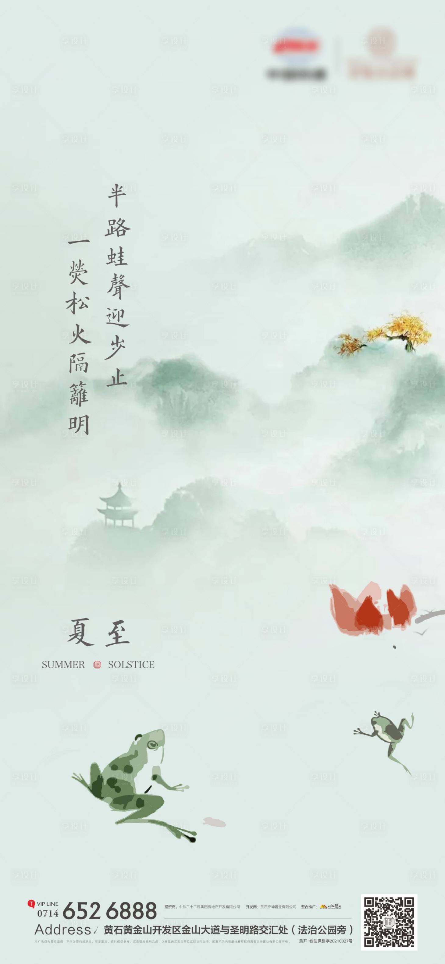 源文件下載【享設(shè)計(jì)】搜索編號：93220024571849603【地產(chǎn)夏至節(jié)氣海報(bào)】