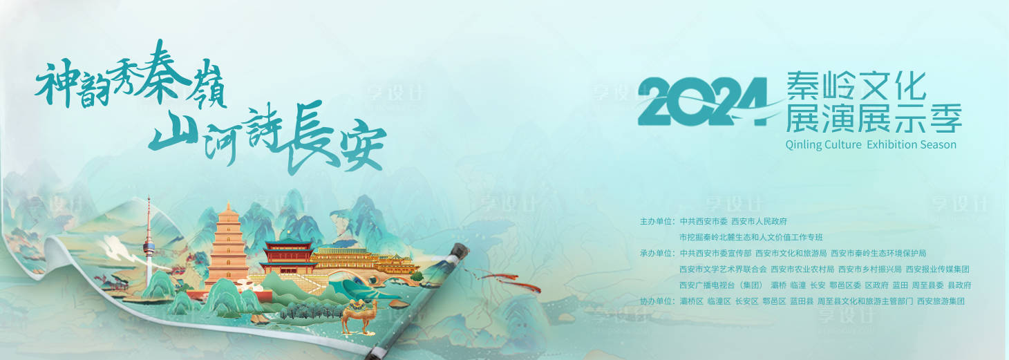 源文件下载【享设计】搜索编号：18420024492744235【山水文旅活动主画面】
