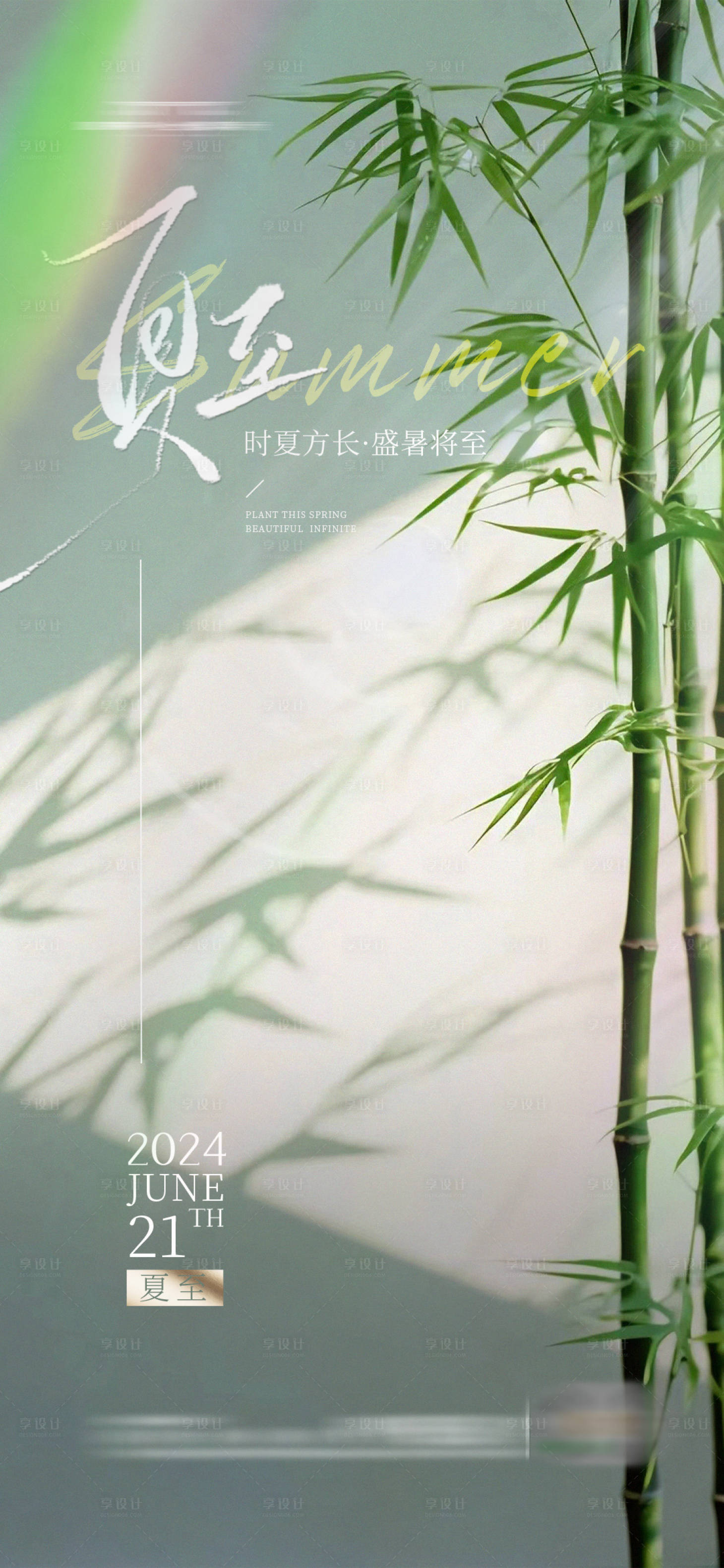源文件下载【享设计】搜索编号：61230024428816973【夏至海报】