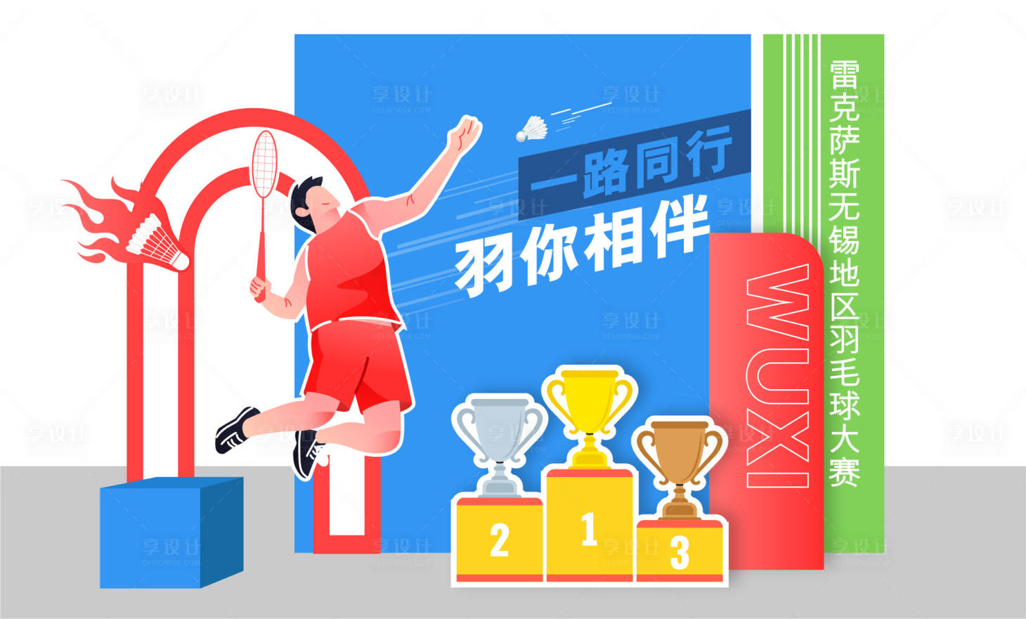 源文件下载【羽毛球运动比赛活动美陈】编号：94830024396596288