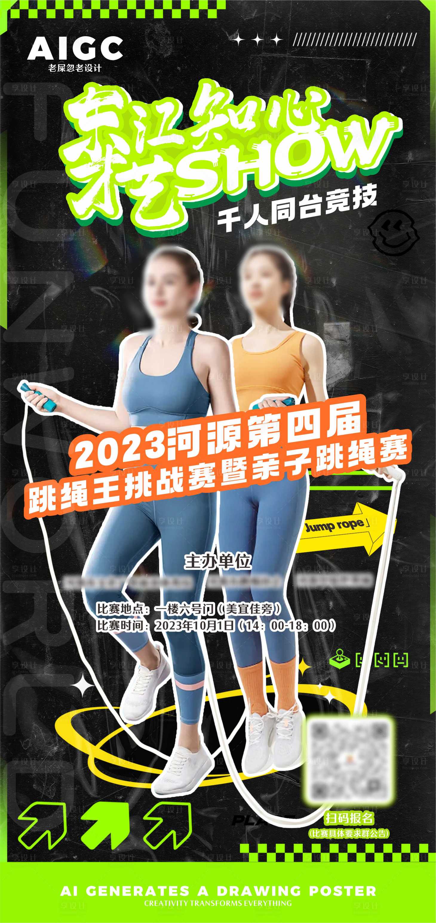 源文件下載【享設計】搜索編號：50120024459548974【跳繩健身房海報】
