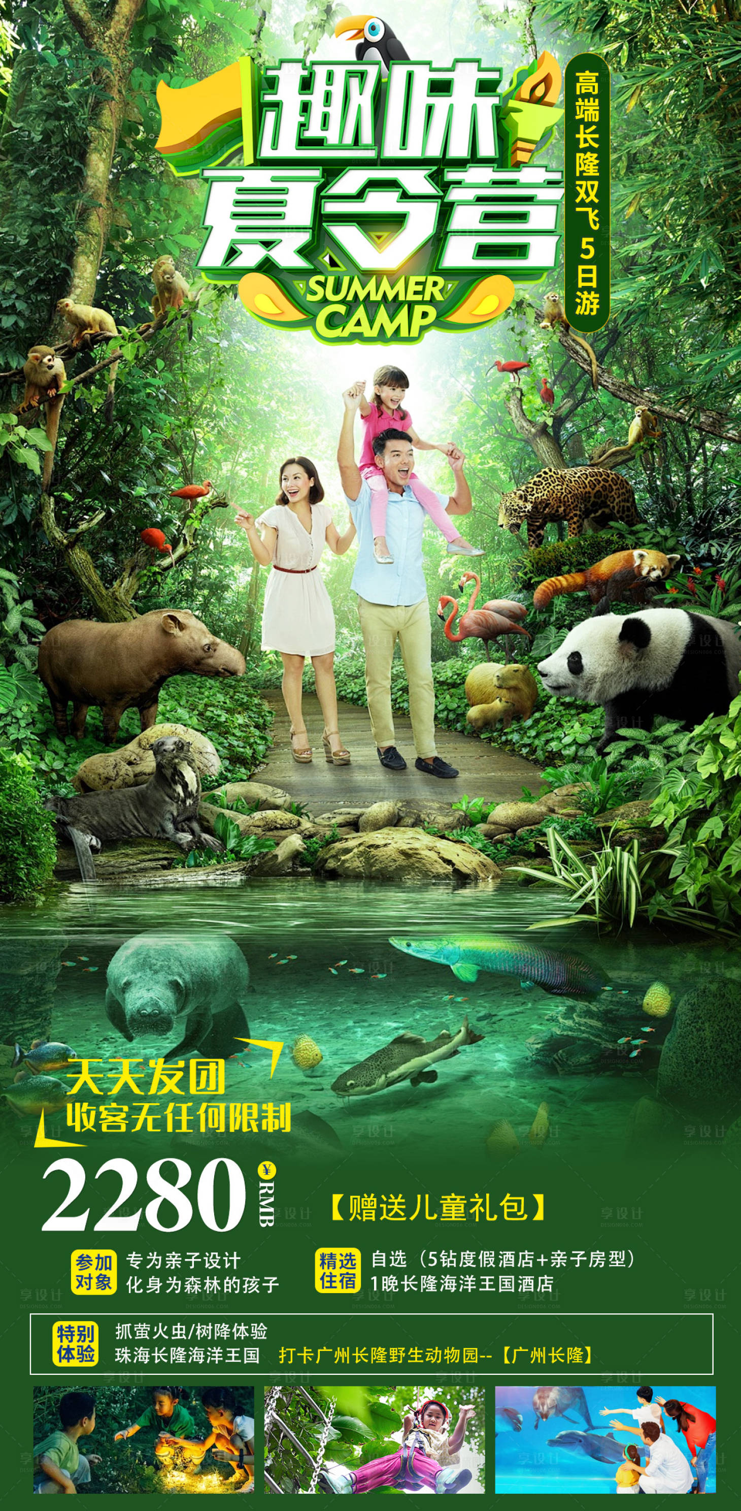 源文件下載【享設計】搜索編號：99930024795051011【趣味夏令營動物園宣傳海報】
