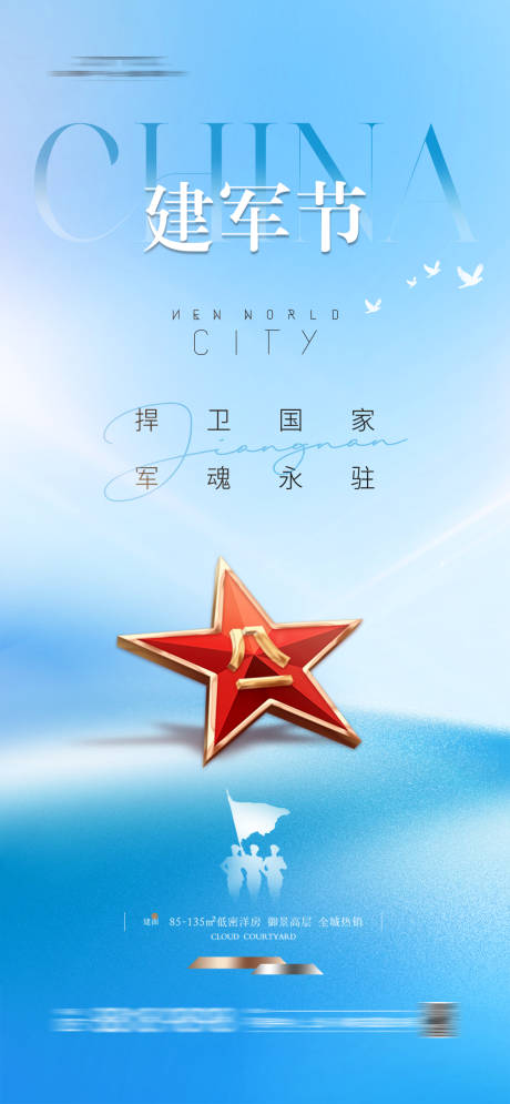 源文件下载【享设计】搜索编号：38820024773355814【建军节海报】