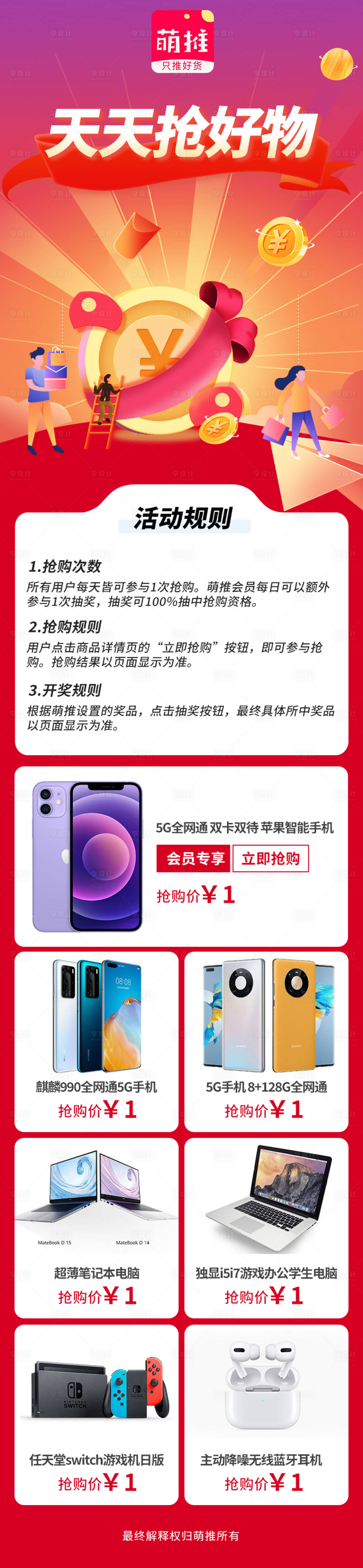 源文件下载【优惠活动长图】编号：42020024465254165