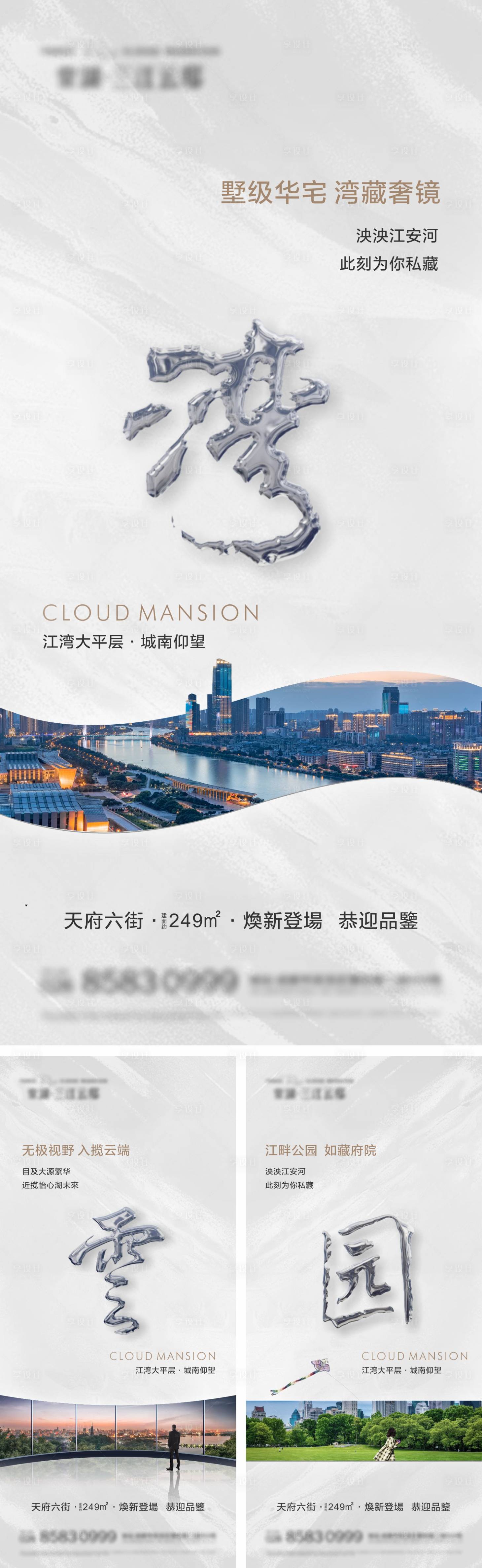 源文件下载【享设计】搜索编号：69240024696488814【地产大平层亮相系列海报】