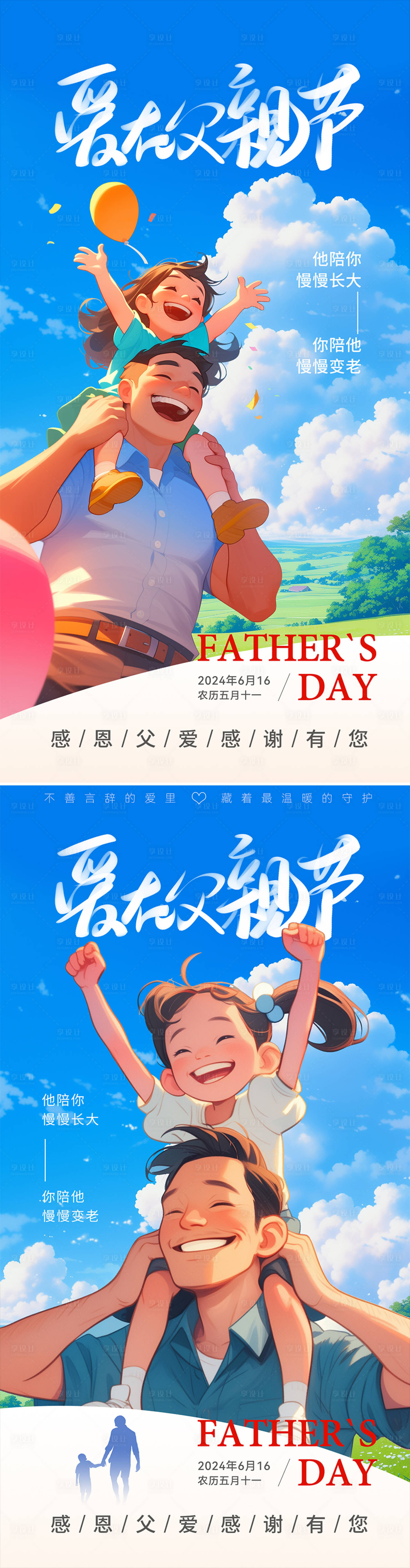 源文件下載【享設計】搜索編號：38040024455719036【父親節海報】