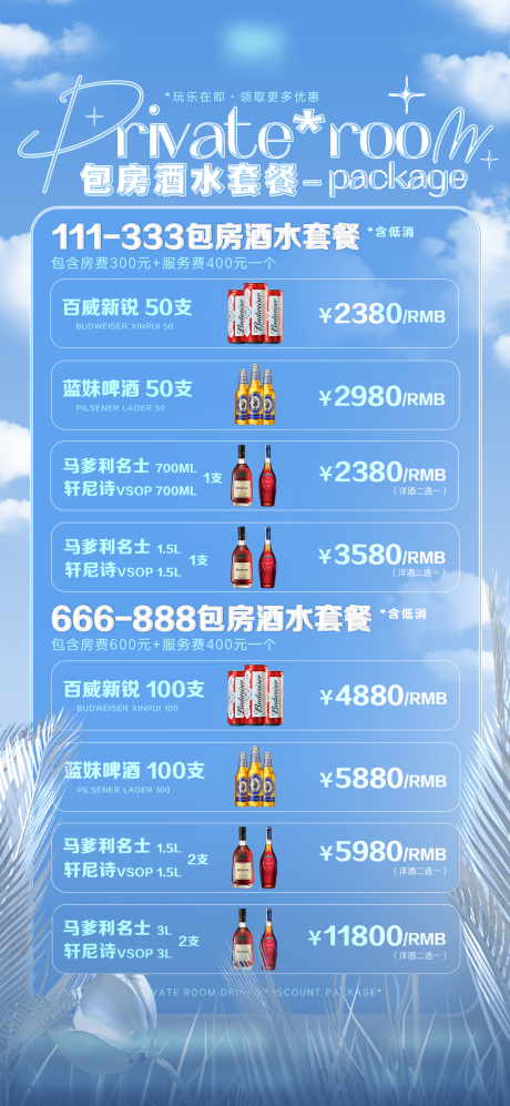 源文件下载【酒吧酒水海报】编号：15720024799872371
