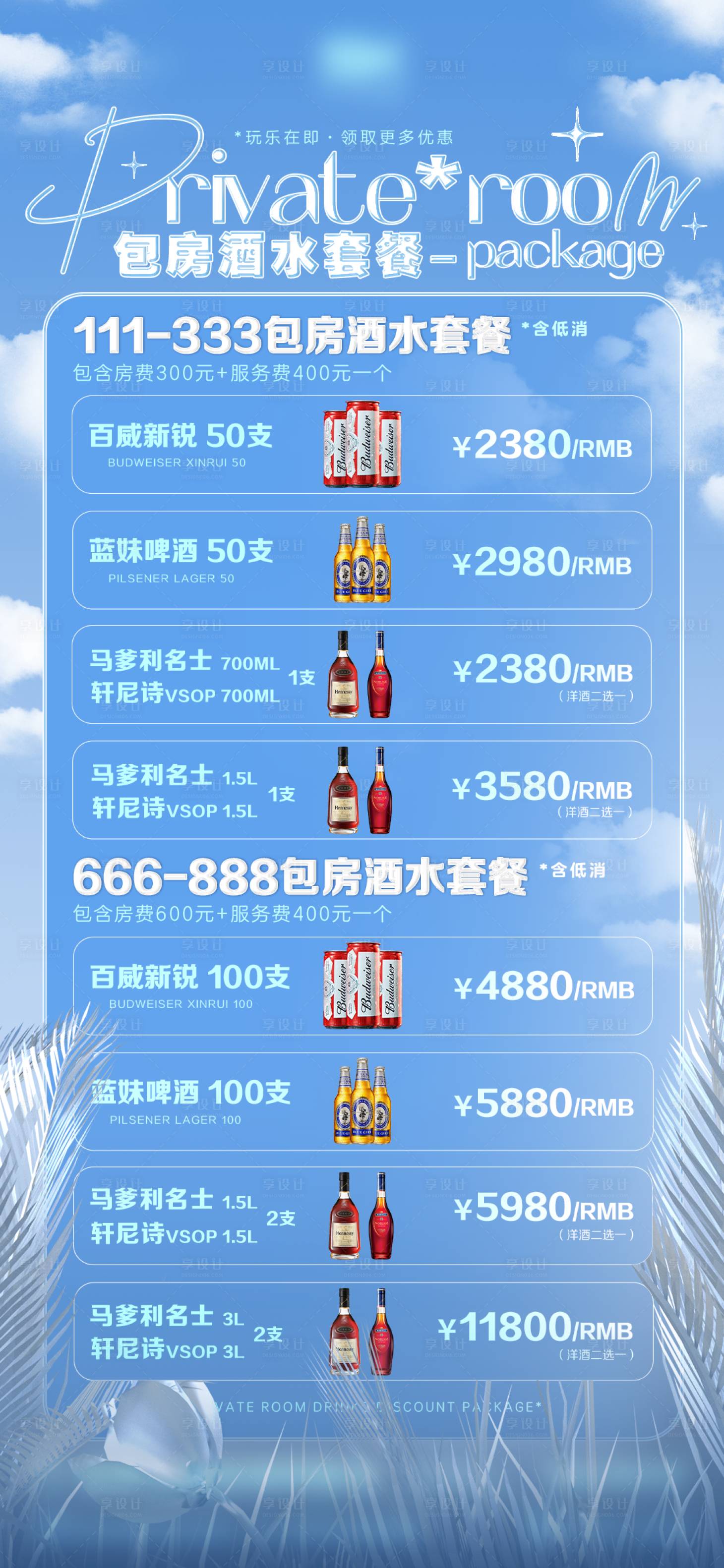 源文件下載【享設計】搜索編號：15720024799872371【酒吧酒水海報】