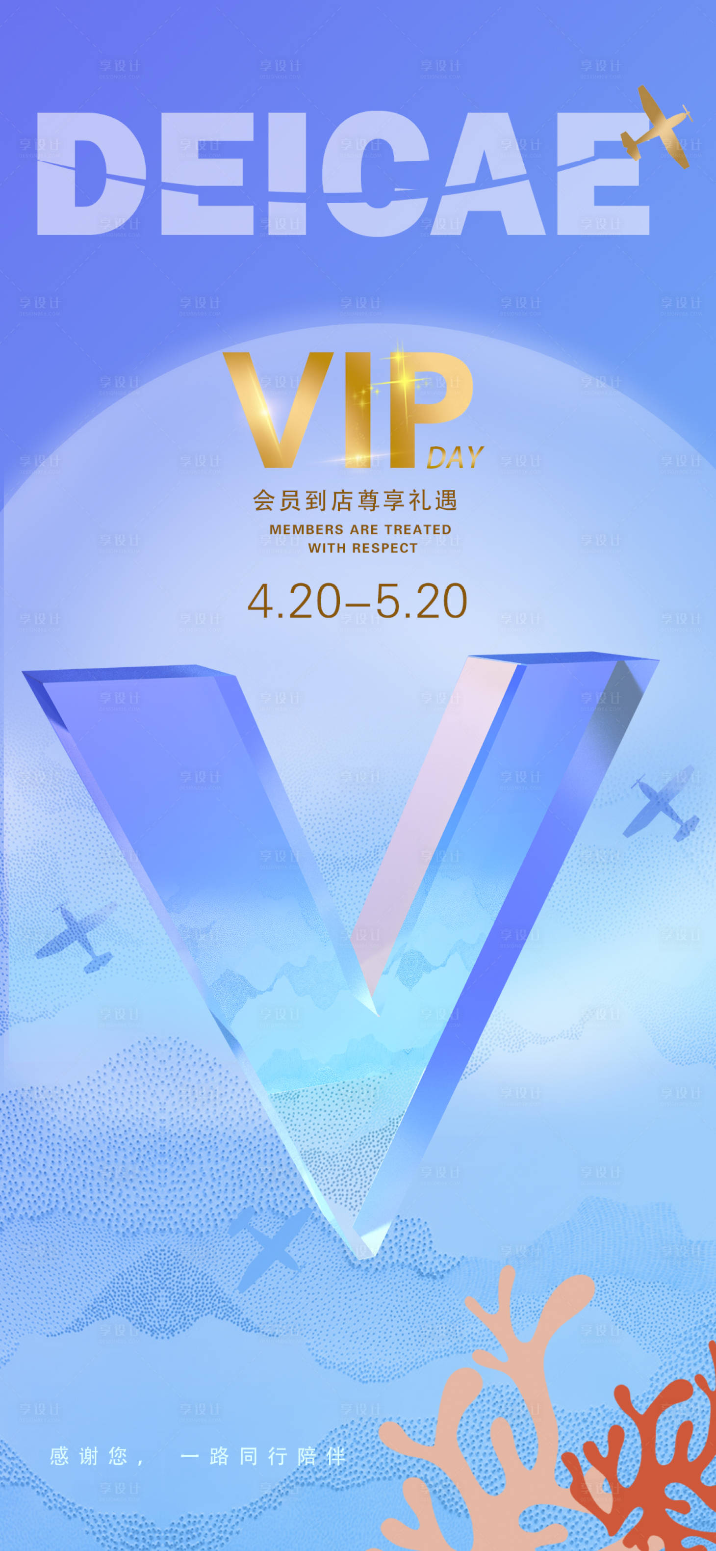 源文件下载【享设计】搜索编号：94140024542724575【VIP海报】