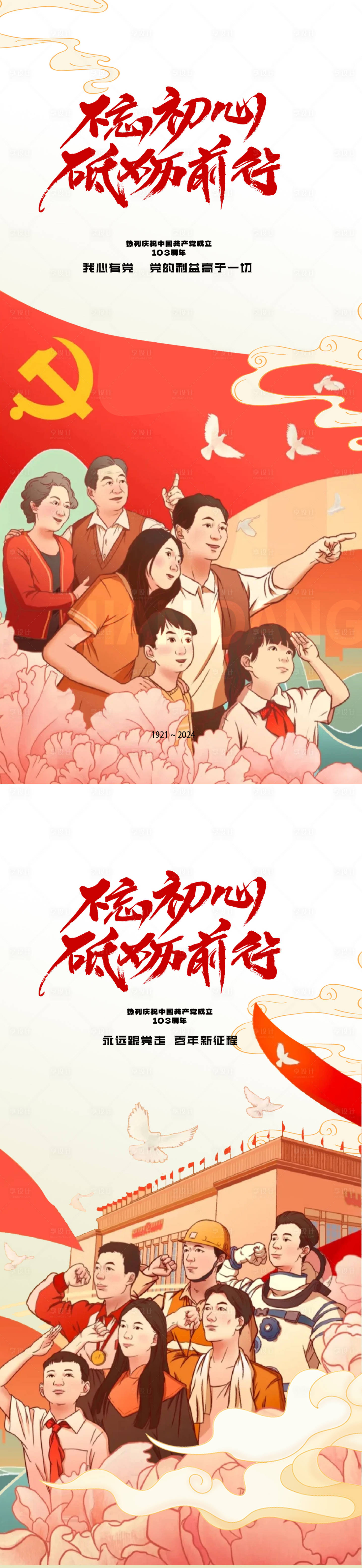 源文件下载【享设计】搜索编号：21030024711869179【建党节日海报】