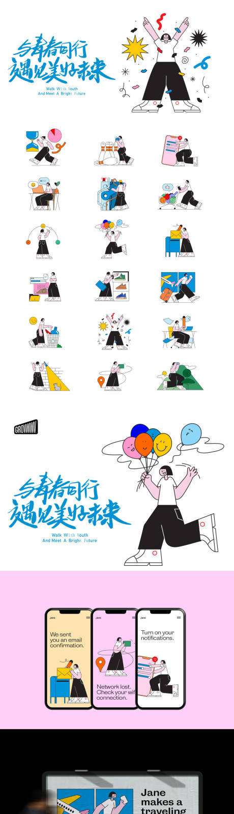 源文件下载【青年矢量插画系列海报展板】编号：77210024512078405