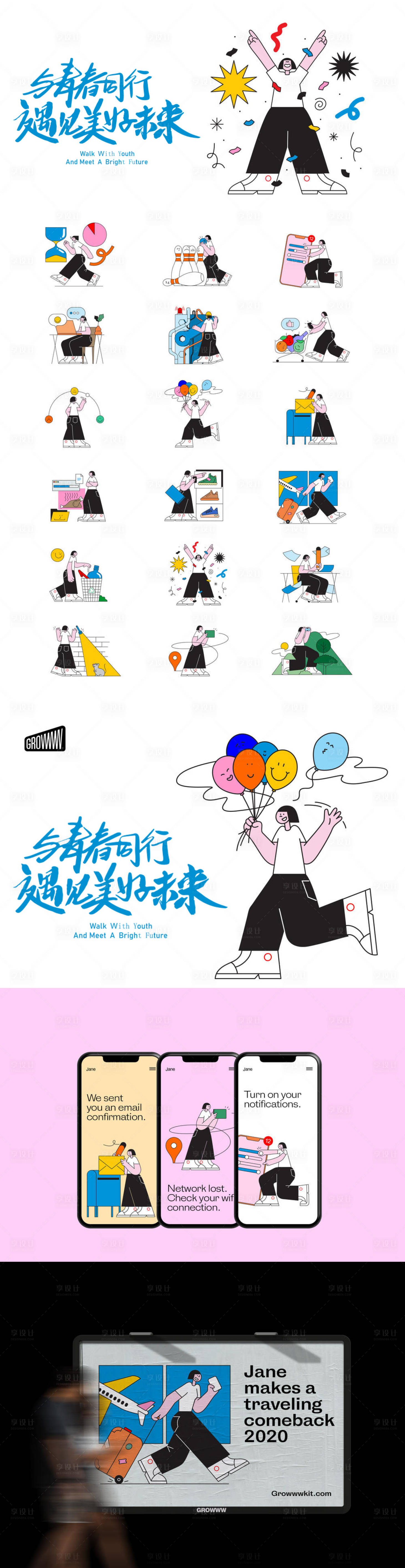 源文件下載【享設計】搜索編號：77210024512078405【青年矢量插畫系列海報展板】