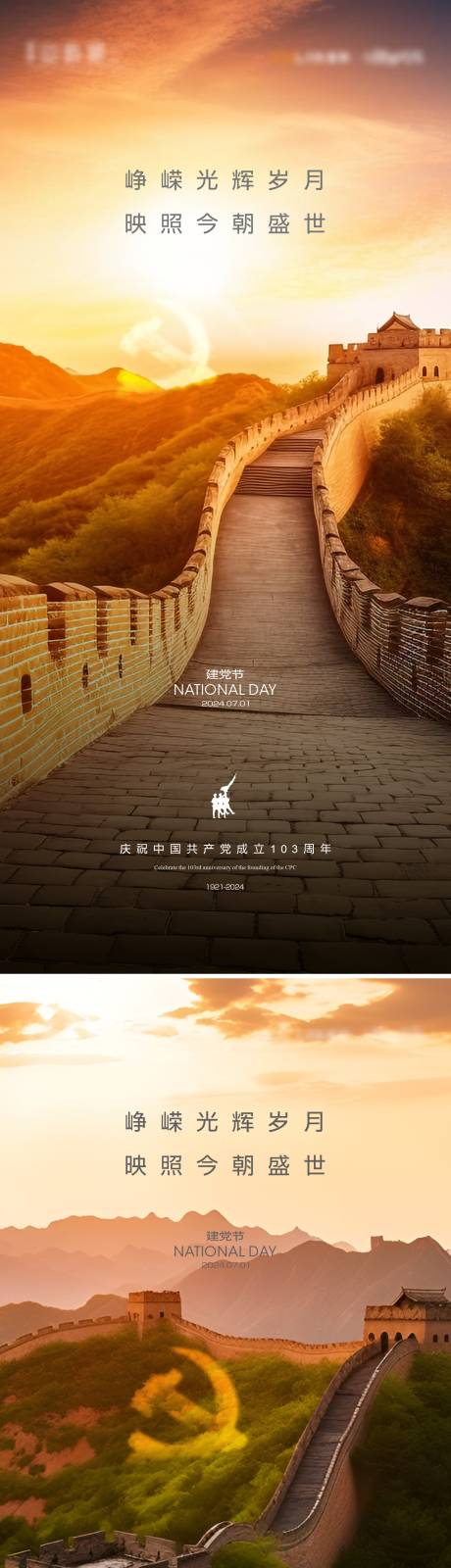 源文件下载【建党节海报】编号：18770024644318778