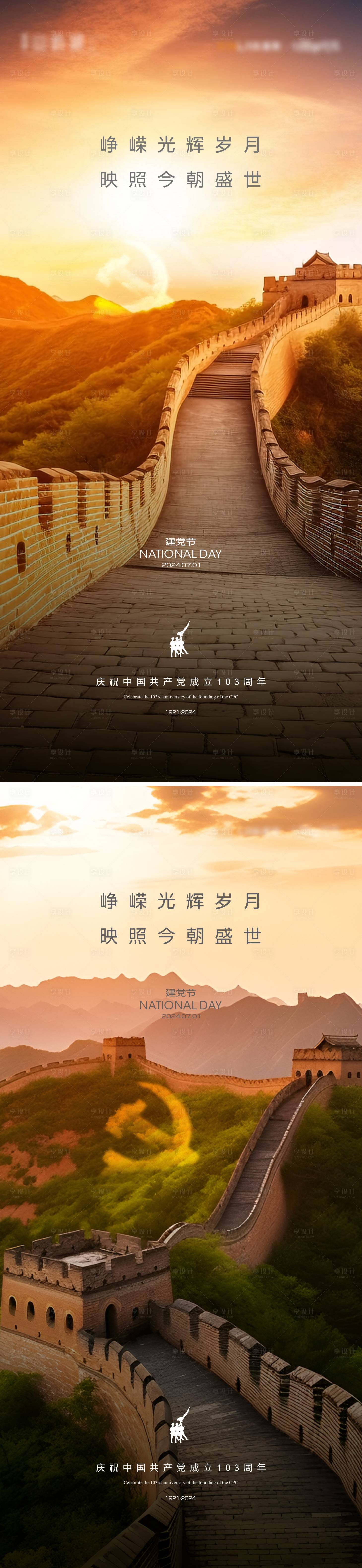 源文件下載【享設計】搜索編號：18770024644318778【建黨節海報】