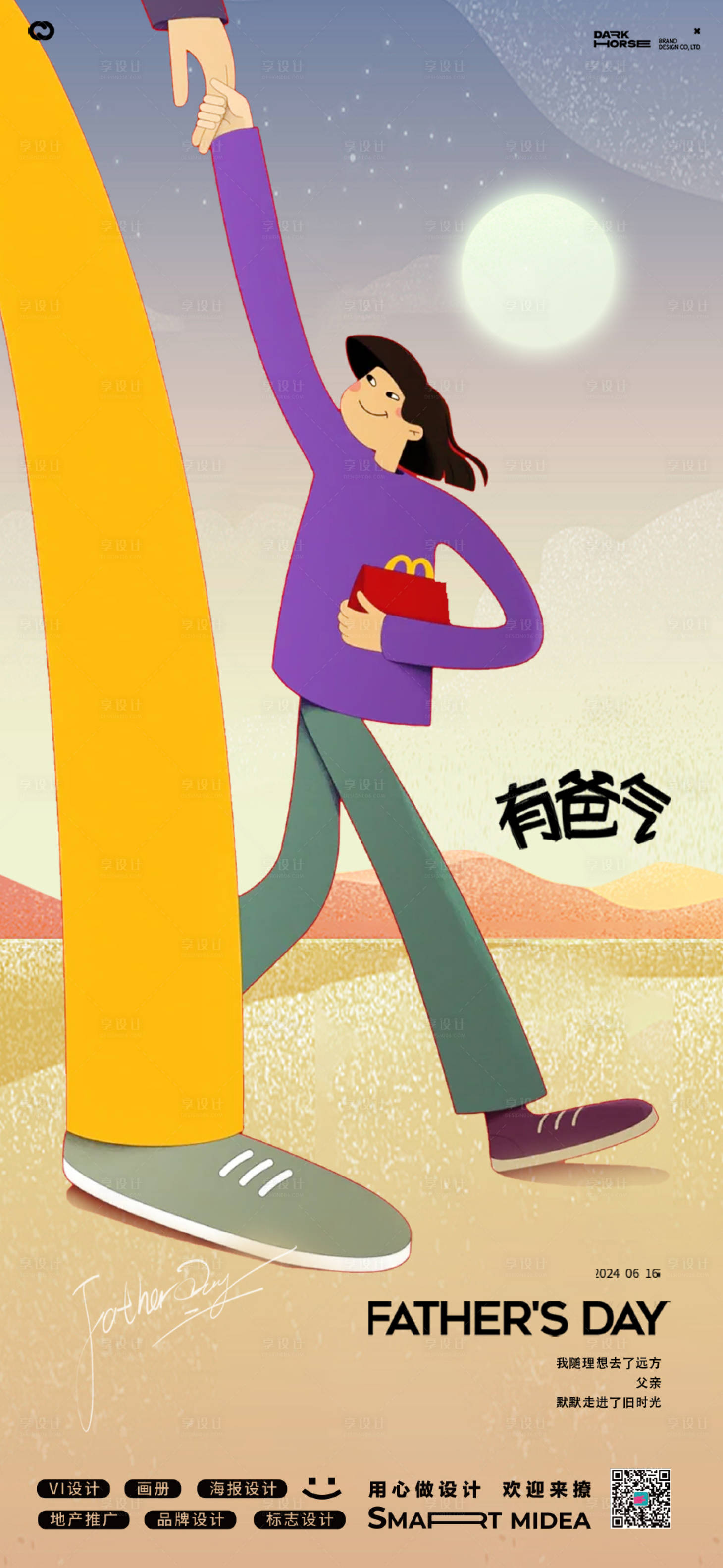 源文件下载【享设计】搜索编号：15300024338886147【父亲节插画海报】