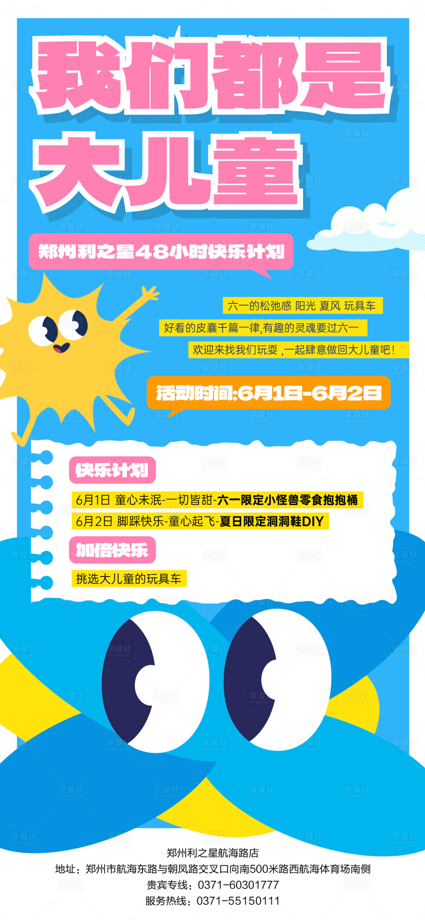 源文件下載【享設計】搜索編號：86100024321623948【撞六兒童節我們都是大兒童朋友圈海報】