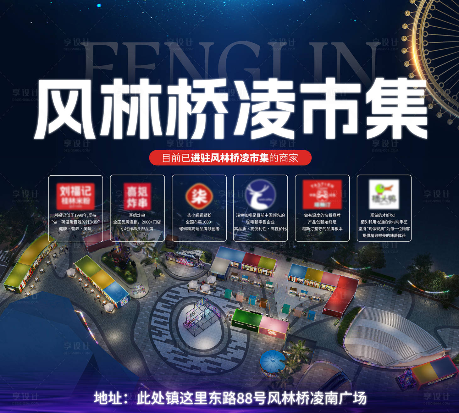 源文件下载【享设计】搜索编号：33610024511204271【市集展板】