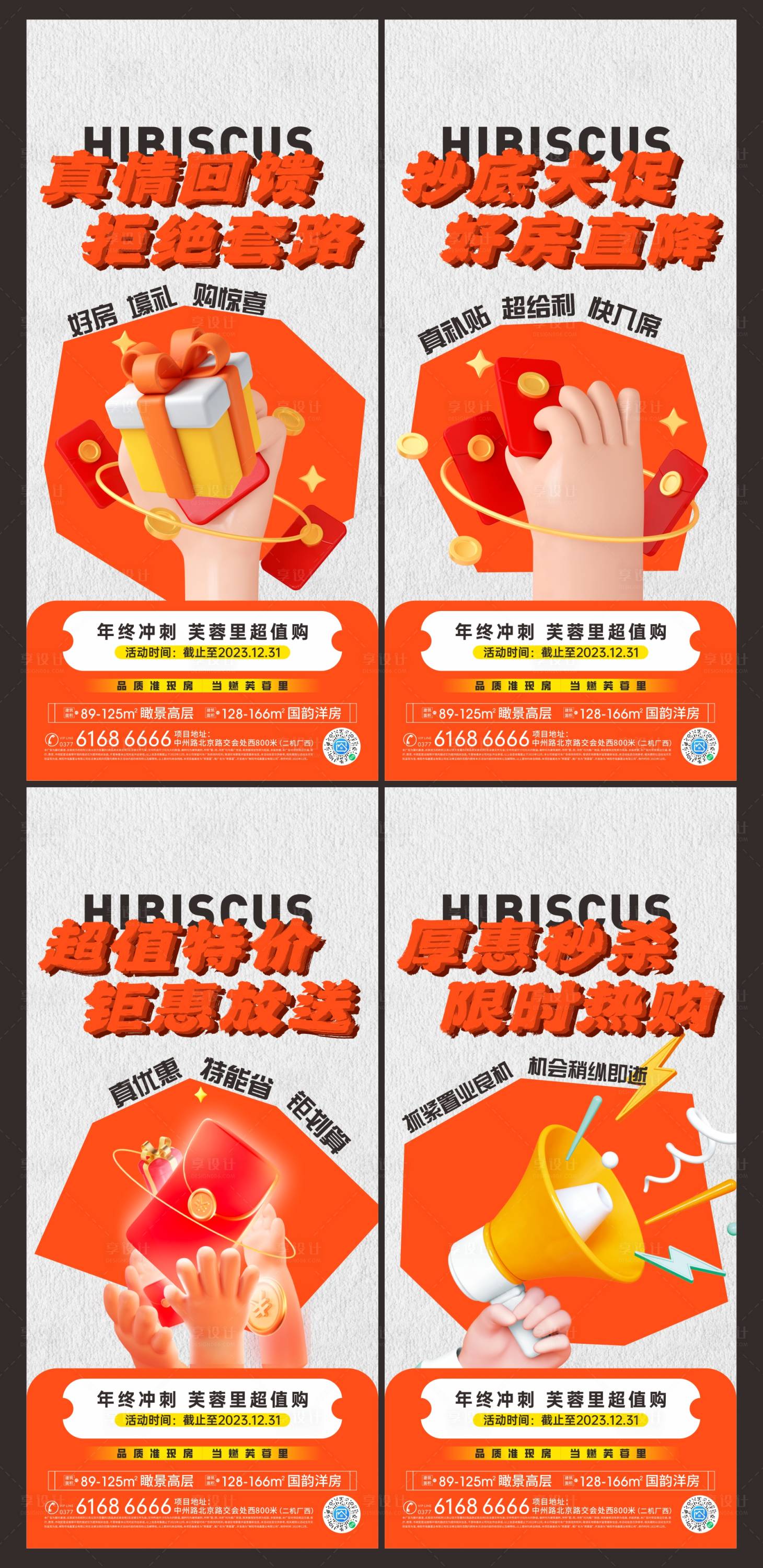 源文件下载【年终冲刺系列海报  】编号：72230024311767789