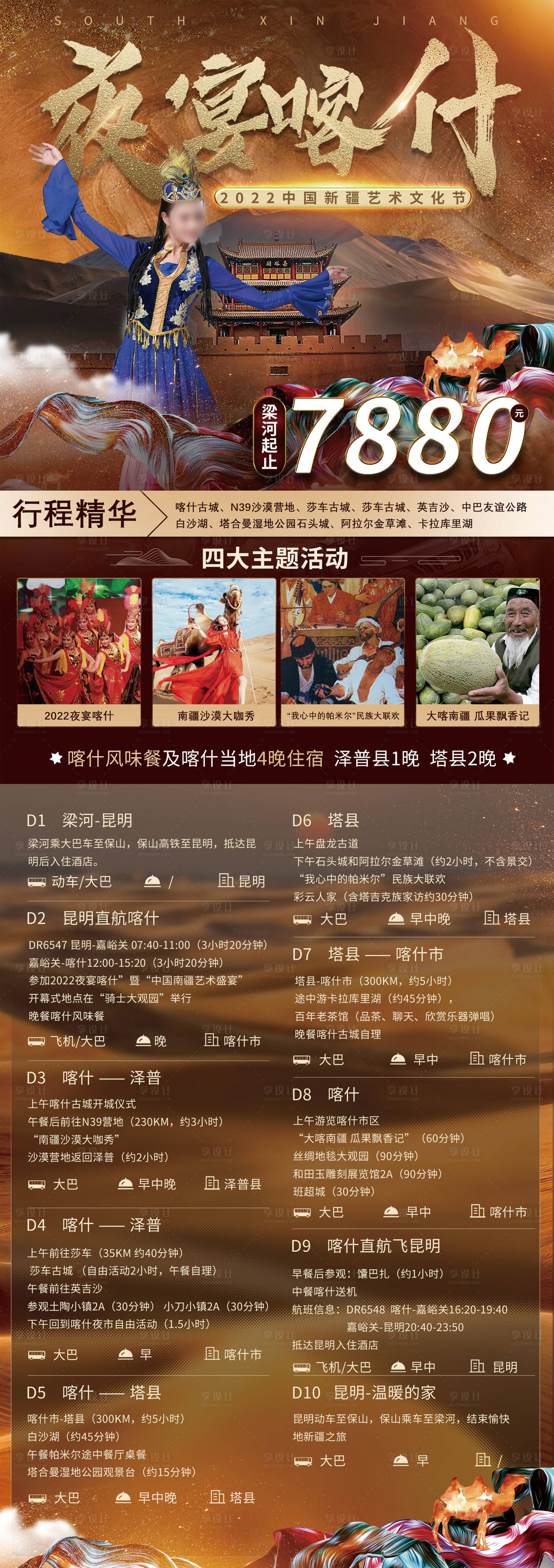 源文件下載【享設(shè)計】搜索編號：80630024562586825【新疆旅游海報 】