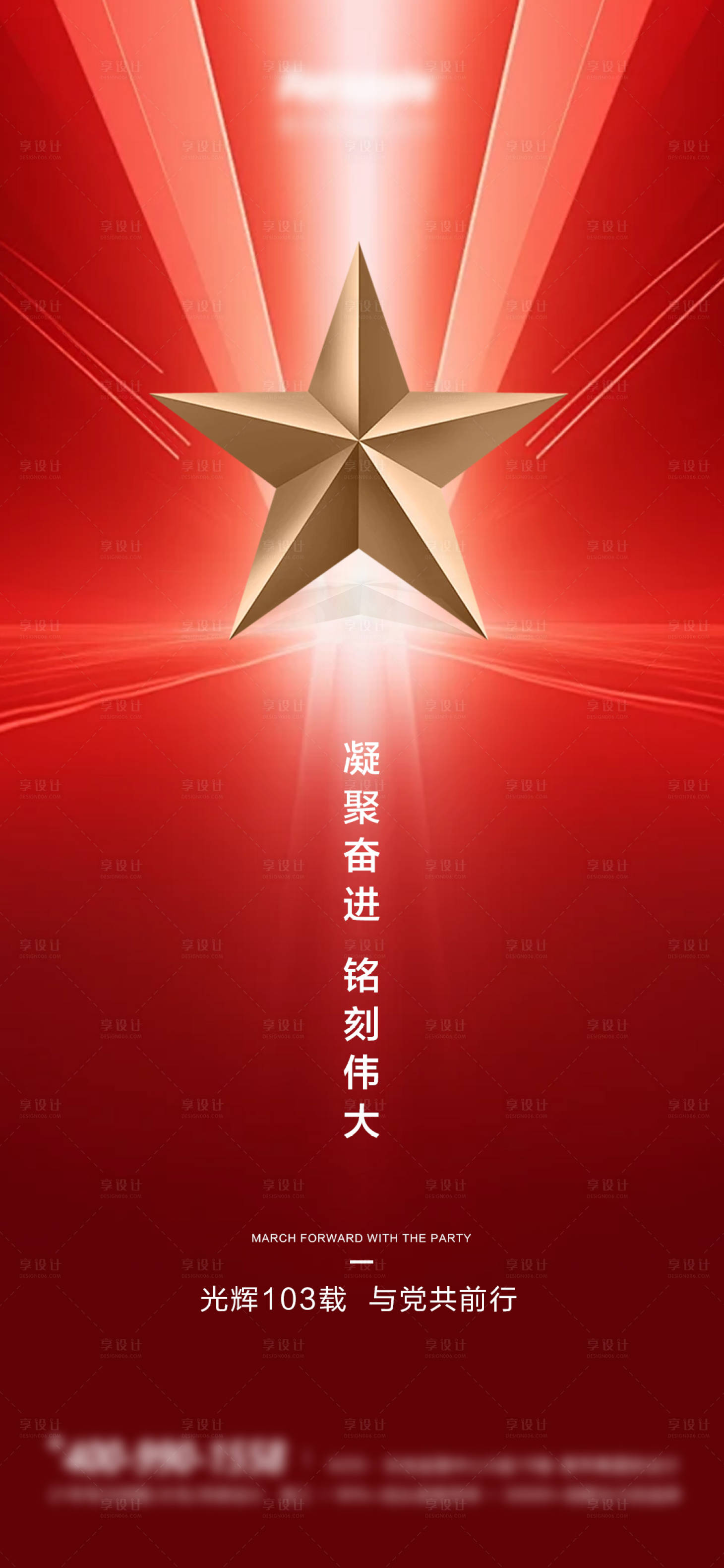 源文件下載【享設計】搜索編號：55500024846673989【建軍節海報】