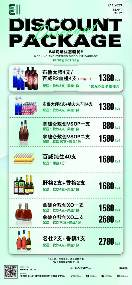 源文件下载【酒水套餐促销海报】编号：34530024666831613